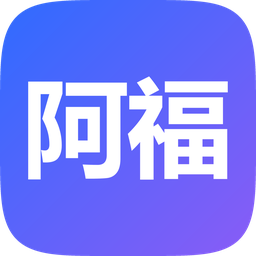 阿福制图