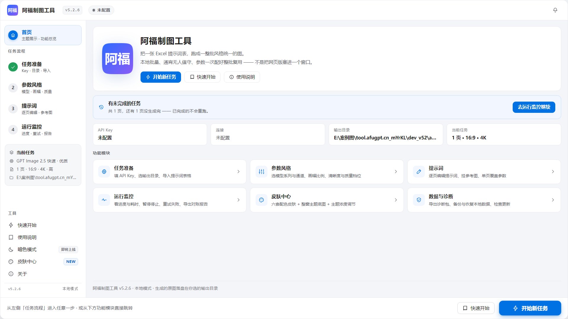首页：软件介绍与功能模块总览