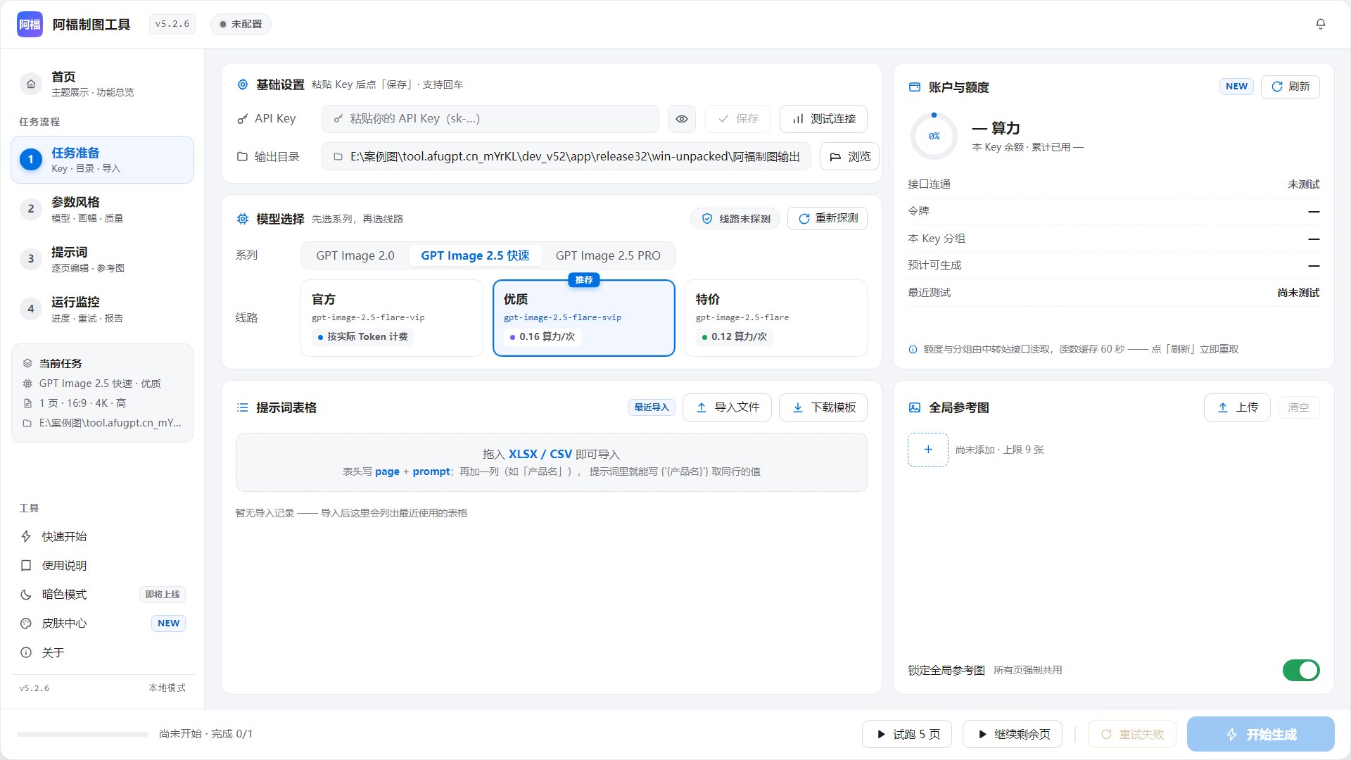 任务准备：导入表格与输出目录
