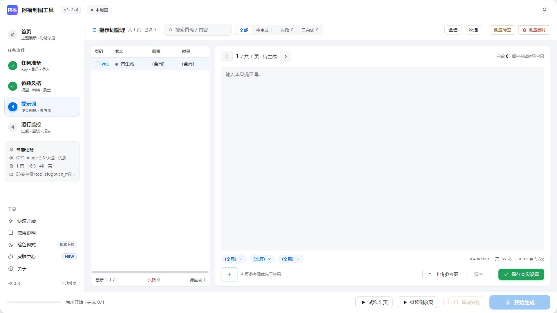 提示词：逐页编辑
