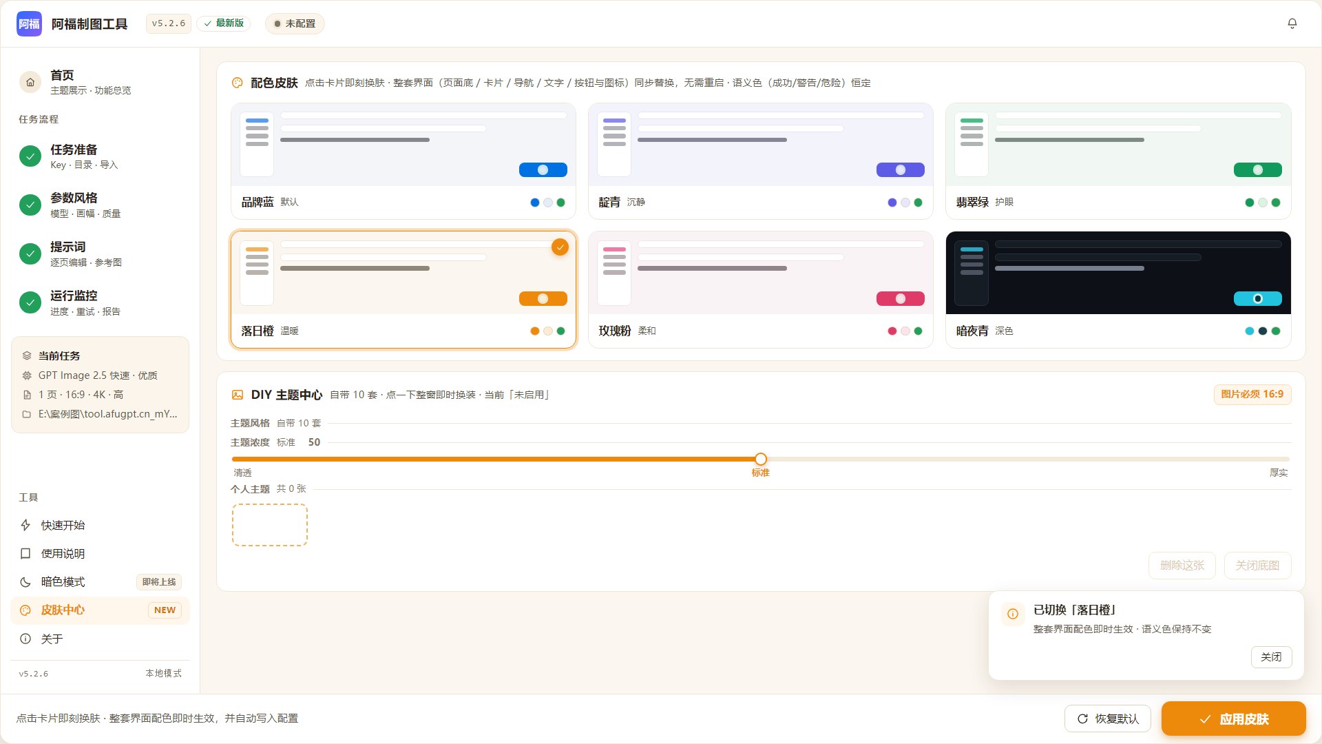 换成落日橙配色后的同一屏